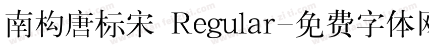 南构唐标宋 Regular字体转换